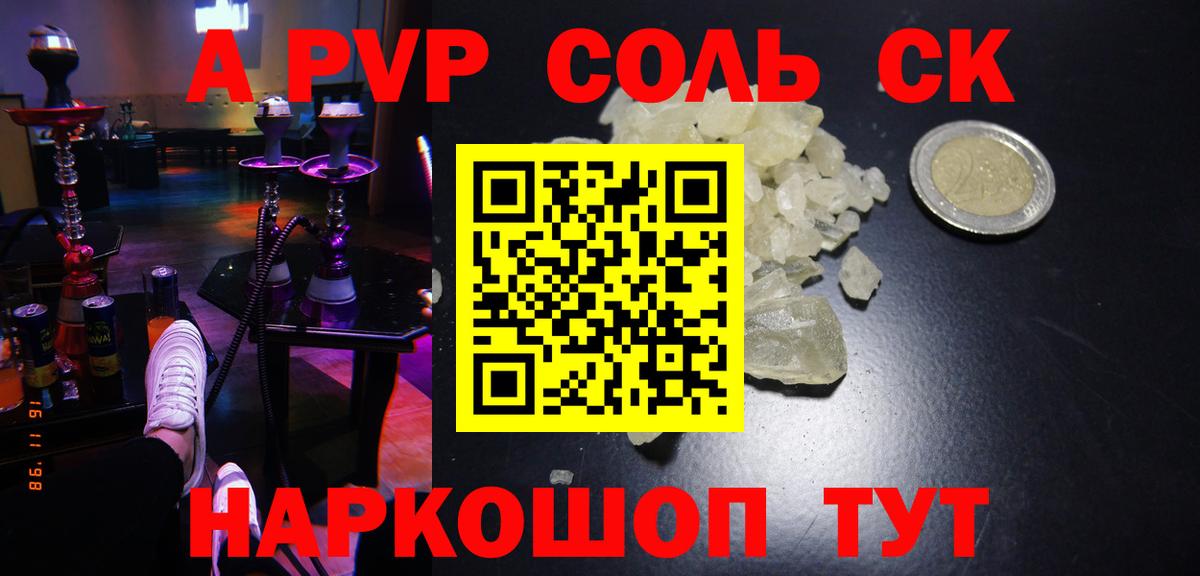 APVP  APVP кристаллы  Вход с VPN  Полевской  A PVP мука 