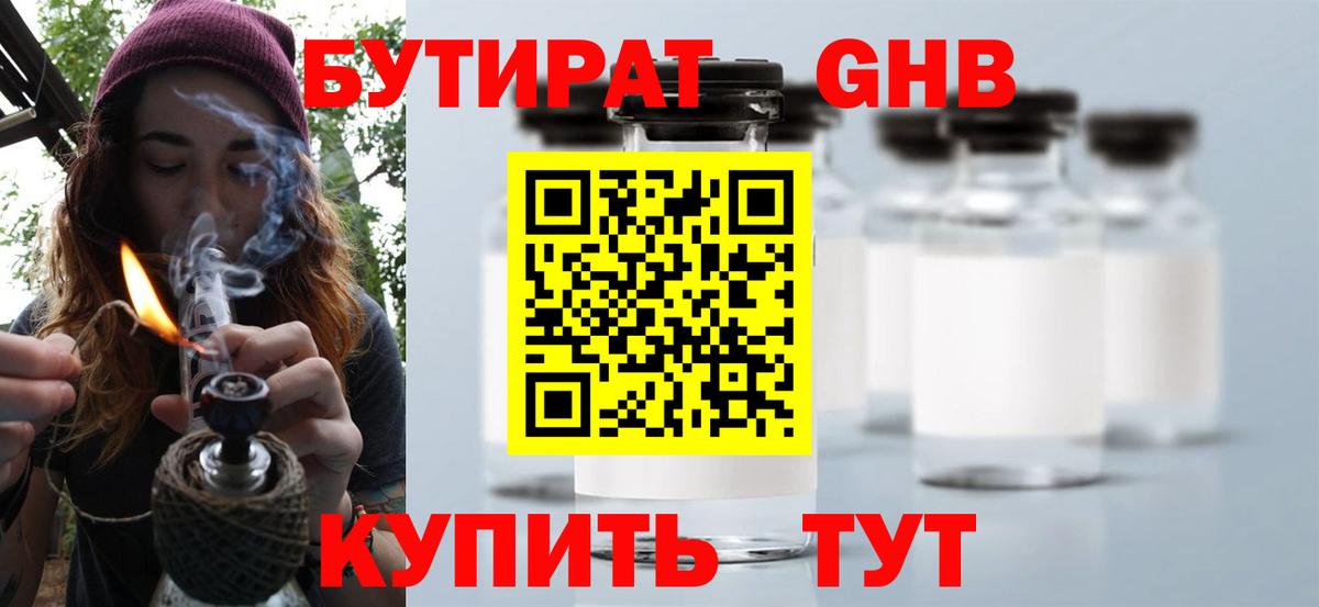 Полевской  БУТИРАТ бутандиол  Вход с VPN 