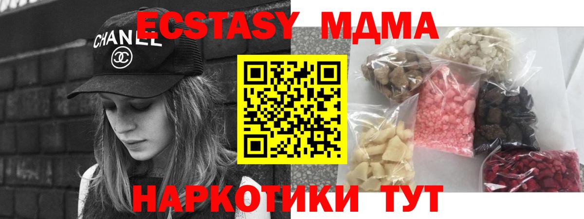 МДМА  MDMA VHQ  MDMA кристаллы  Вход с VPN  Полевской 